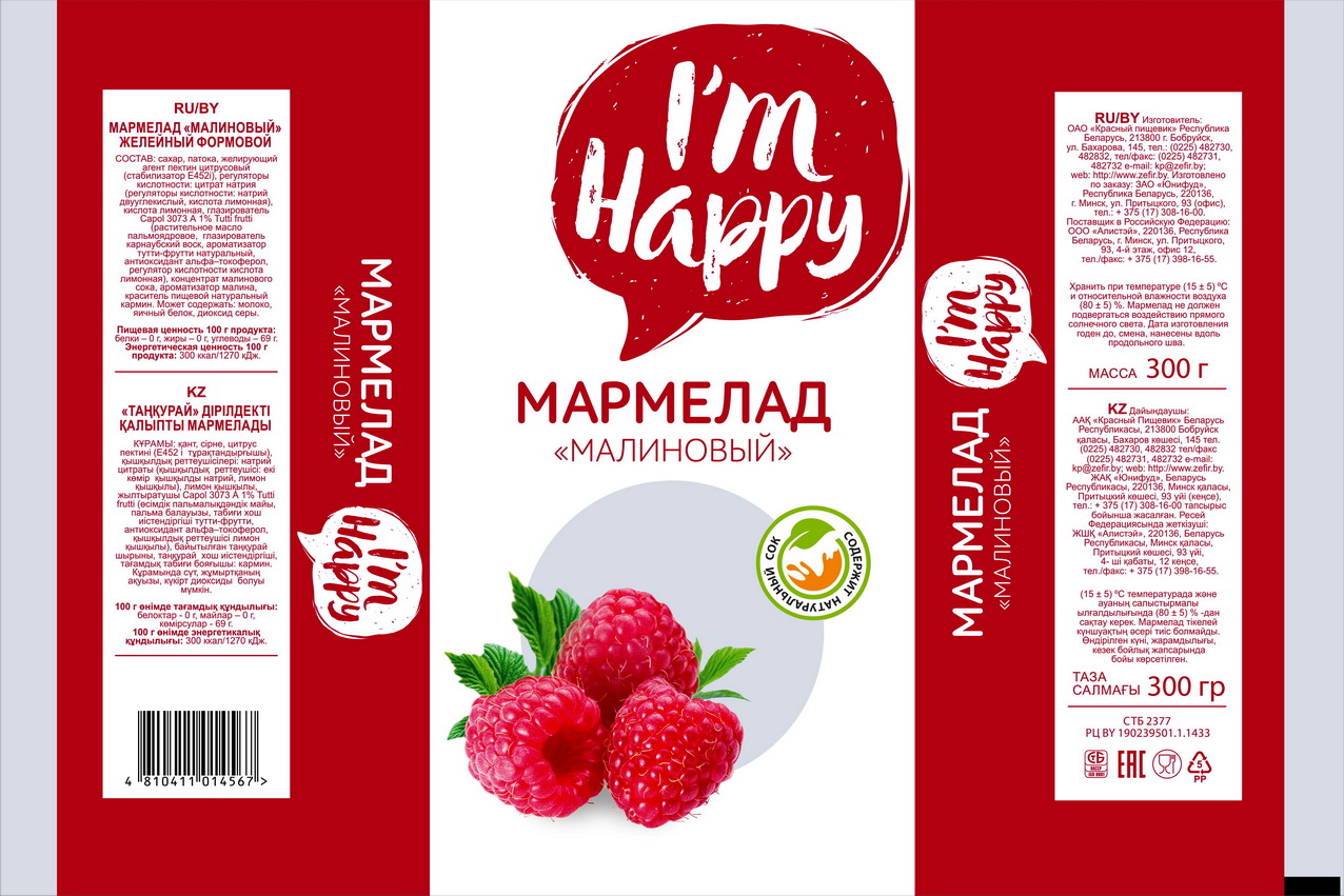 Мармелад ПС_I'm_Happy_Малина