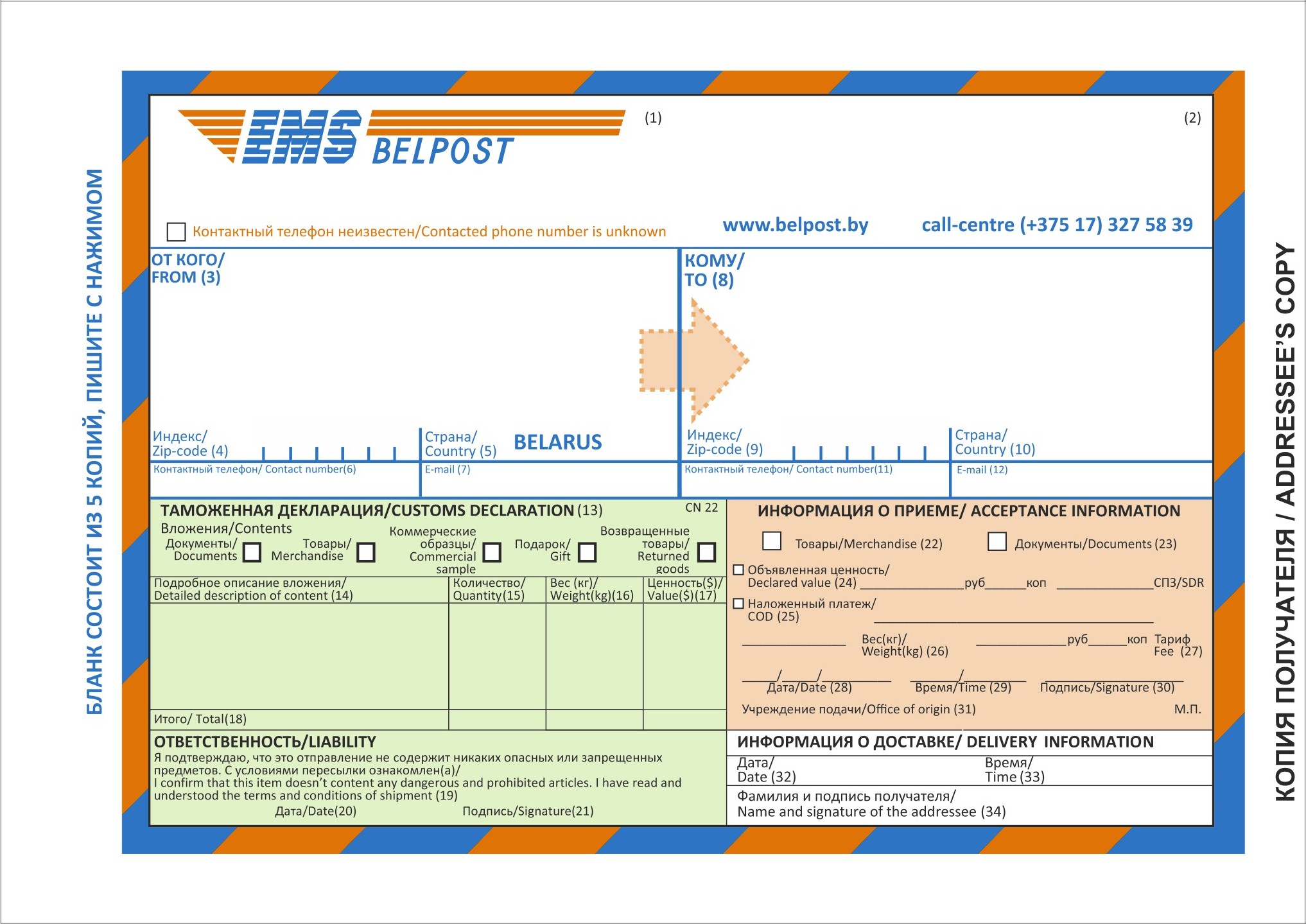 Образец заполнения бланка ems