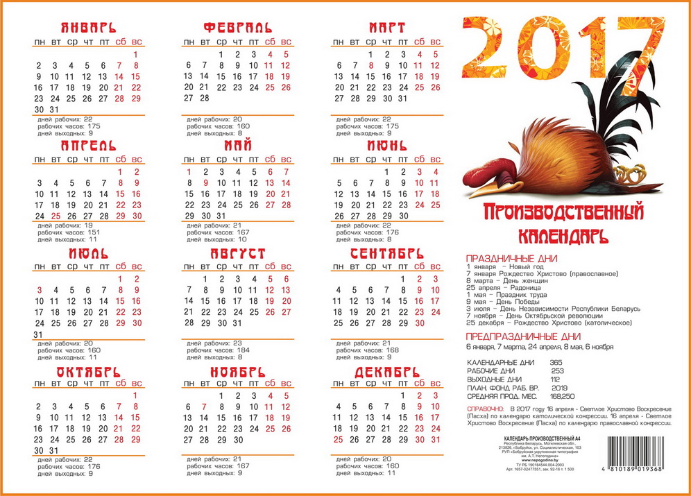 Календарь 2017 месяцам